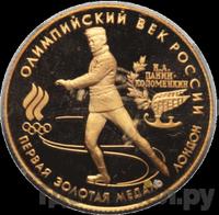 50 рублей 1993 года ЛМД