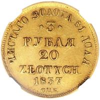 3 рубля - 20 злотых 1837 года