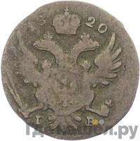 5 грошей 1820 года IВ Для Польши