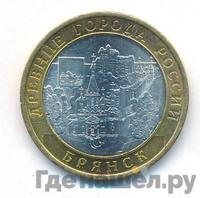 10 рублей 2010 года СПМД
