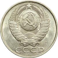 50 копеек 1980 года
