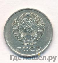 20 копеек 1986 года