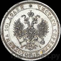 Полтина 1875 года