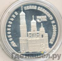 3 рубля 1993 года ЛМД