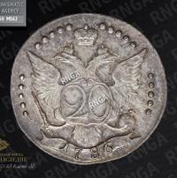 20 копеек 1786 года