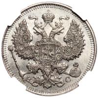 20 копеек 1914 года СПБ ВС