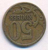 50 копеек 1997 года