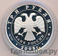 3 рубля 2008 года ММД