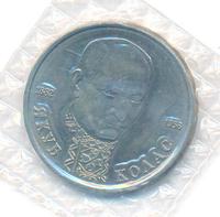 1 рубль 1992 года ЛМД