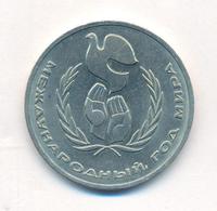 1 рубль 1986 года  Международный год мира