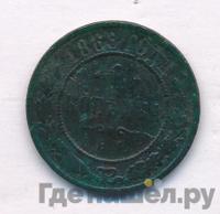 1 копейка 1868 года