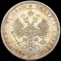 1 рубль 1873 года СПБ НI