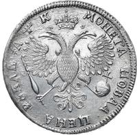 1 рубль 1720 года