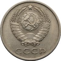 20 копеек 1969 года