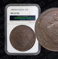 5 копеек 1809 года