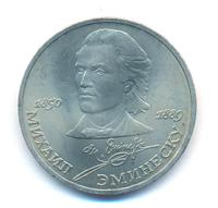 1 рубль 1989 года