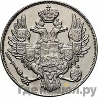 3 рубля 1837 года СПБ