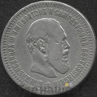 50 копеек 1886 года АГ