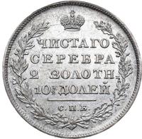 Полтина 1830 года
