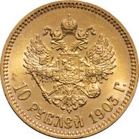 10 рублей 1903 года АР