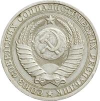 1 рубль 1985 года
