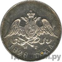 10 копеек 1828 года СПБ НГ