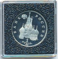 1 рубль 1992 года ЛМД
