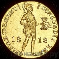 Дукат 1818 года  Нидерландская имитация