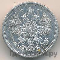 15 копеек 1875 года СПБ НI