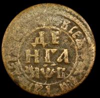 Денга 1702 года