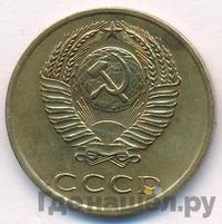 3 копейки 1971 года