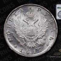 1 рубль 1817 года