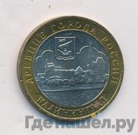 10 рублей 2005 года ММД