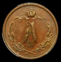 1/2 копейки 1888 года СПБ