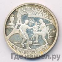 1 рубль 1997 года ЛМД