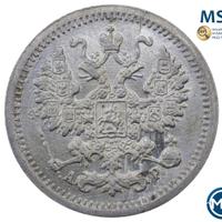 5 копеек 1905 года СПБ АР