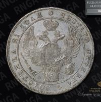 1 рубль 1838 года