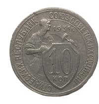 10 копеек 1931 года