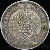 25 копеек 1861 года