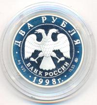 2 рубля 1998 года ММД