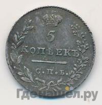 5 копеек 1829 года