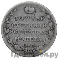 Полуполтинник 1810 года