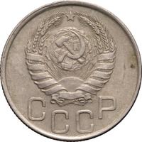 20 копеек 1941 года