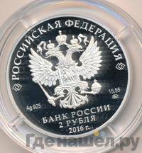 2 рубля 2016 года ММД