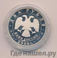 2 рубля 2006 года ММД