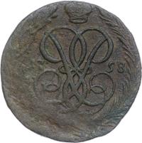 1 копейка 1758 года