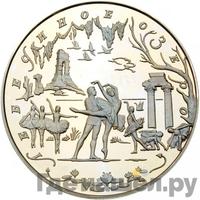 100 рублей 1997 года ММД Серебро