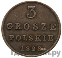 3 гроша 1828 года