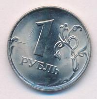 1 рубль 2010 года