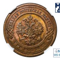 3 копейки 1904 года СПБ